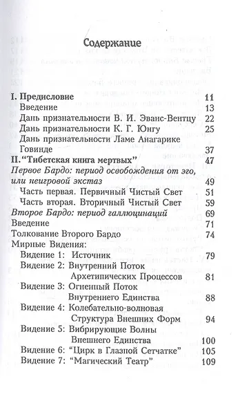 Психоделический опыт. Руководство на основе "Тибетской книги смерти" - фото 2
