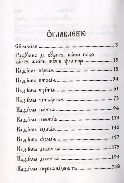 Псалтирь на церковнославянском языке - фото 3