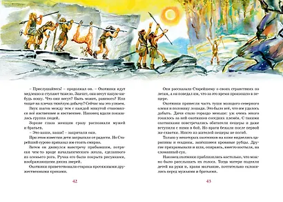 Приключения доисторического мальчика - фото 11