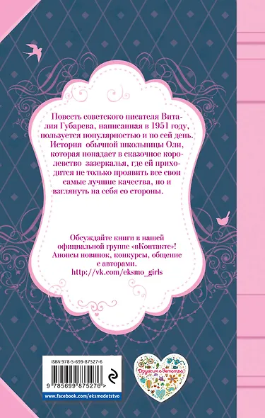 Королевство кривых зеркал - фото 2