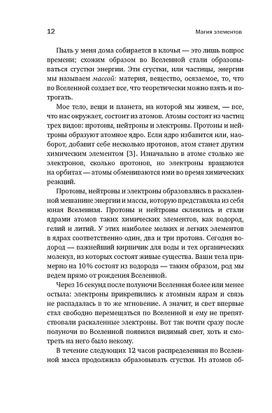Магия элементов: Как периодическая таблица Менделеева управляет нашим дыханием, мышцами и обществом - фото 14