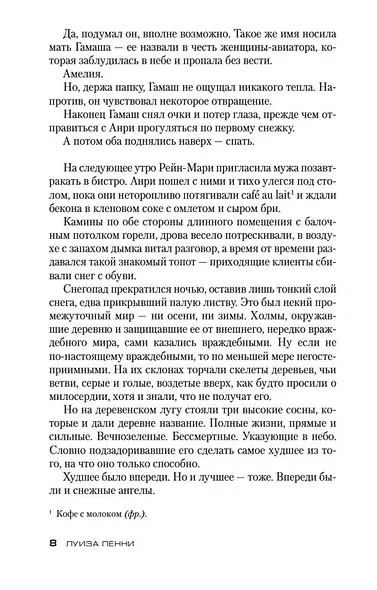 Час расплаты - фото 14