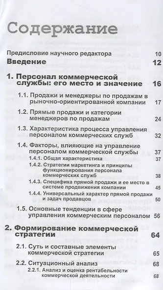 Управление отделом продаж Прогноз организация мотивация контроль (м) Цыбульский - фото 2