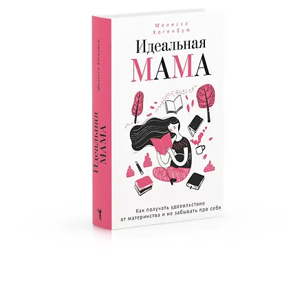 Идеальная мама - фото 2