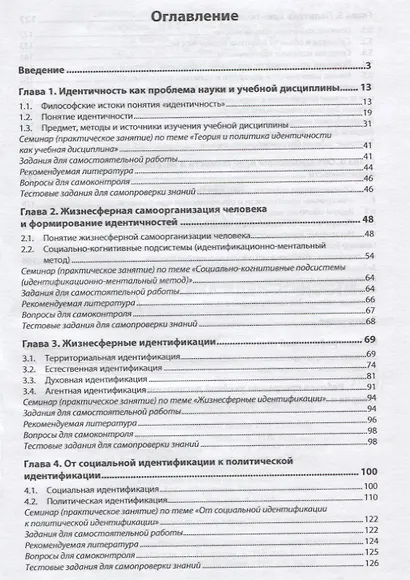 Теория и политика идентичности - фото 2
