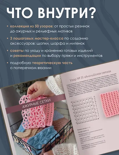 Поперечное вязание крючком. 50 узоров. 3 мастер-класса в подарок - фото 5