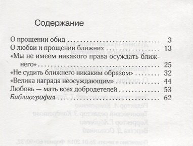 О любви и прощении ближних - фото 2
