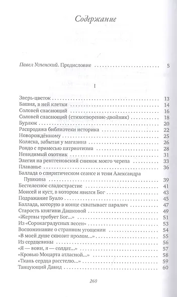 Зверь-цветок: стихотворения и поэмы - фото 2