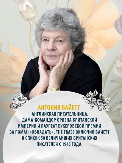 Ангелы и насекомые - фото 7