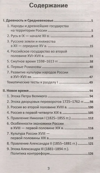 История России для ЕГЭ: тест-контроль - фото 2