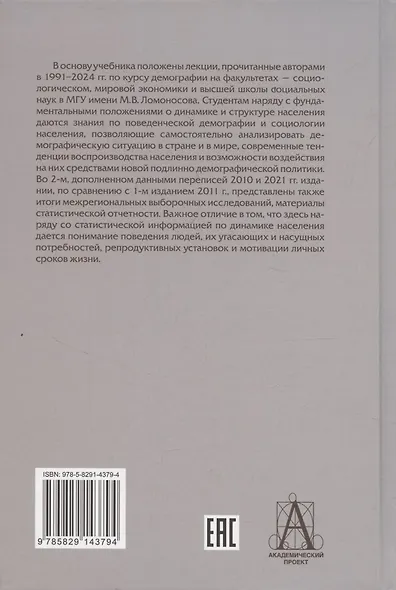 Лекции по демографии: Учебник для вузов, 2-е издание - фото 2