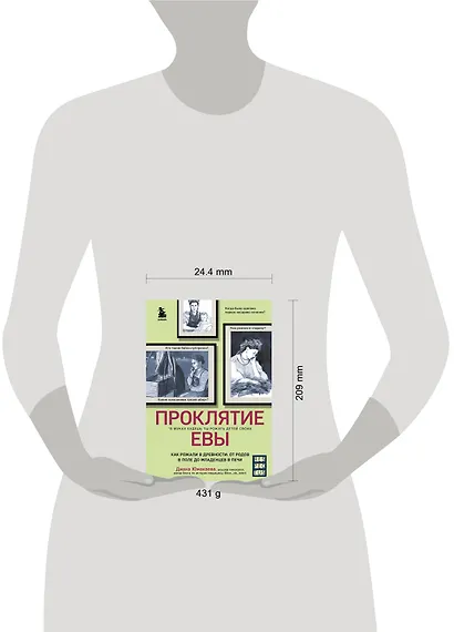 Проклятие Евы. Как рожали в древности: от родов в поле до младенцев в печи - фото 7