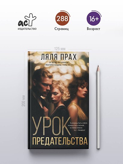 Урок предательства - фото 5