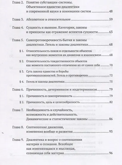 Диалектика: От гегелевской теории к марксистской - фото 3