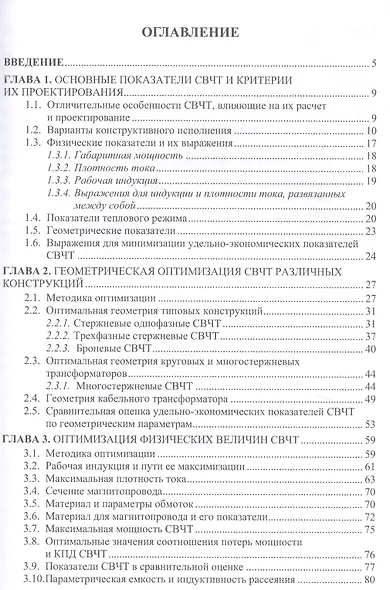 Проектирование силовых высокочастотных трансформаторов. Монография - фото 2