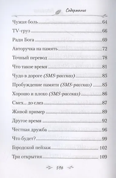 Всё или ничего - фото 4