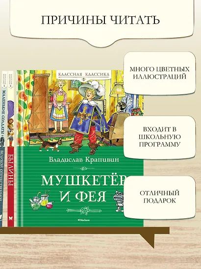 Мушкетёр и фея - фото 5