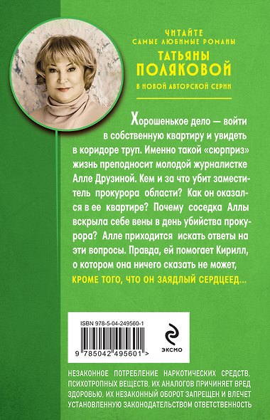 У прокурора век недолог - фото 2