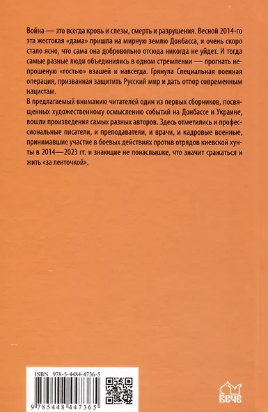 Фронтовое причастие. Люди и война - фото 2