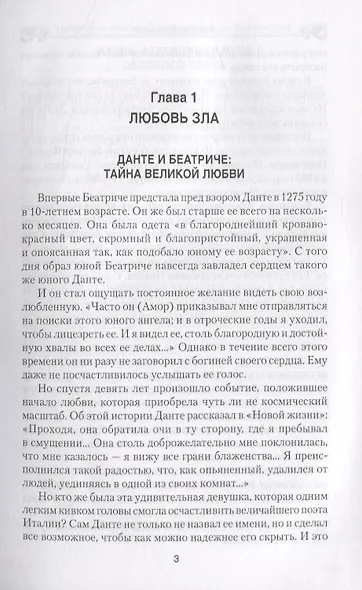 Бернацкий А. С. Неизвестная жизнь писателей, художников, композиторов.- Серия " Неизвестная жизнь" - фото 7