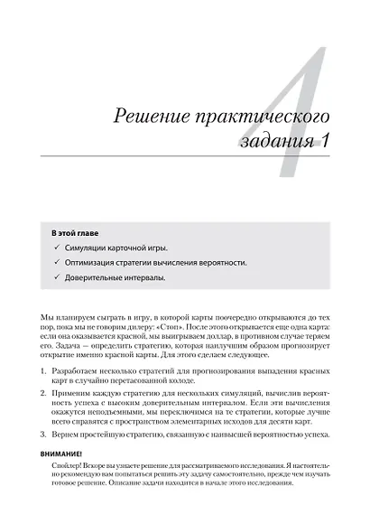 Data Science в действии - фото 13