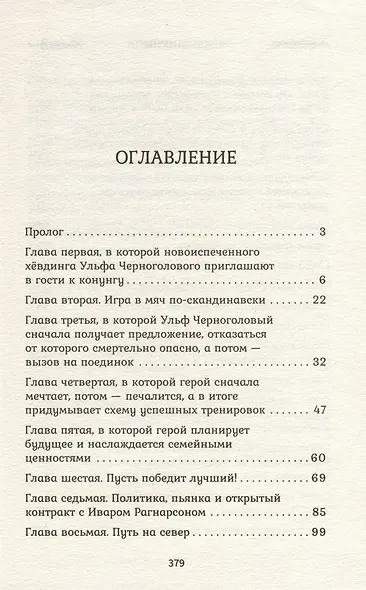 Викинг: вождь викингов - фото 9