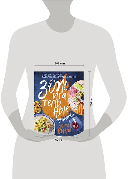 ЗОЖигательные праздники. Еда под вино! - фото 13