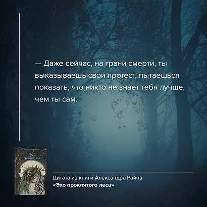 Эхо проклятого леса - фото 7