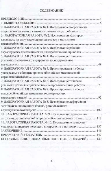 Технологическая оснастка. Практикум: учебное пособие - фото 2