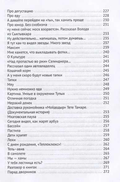 Привет, Удача! - фото 7