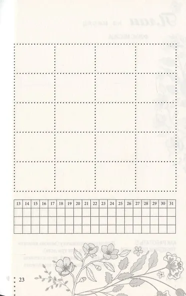 Морская пена. V.Plans. Женский планировщик. Новая Я. (Вид 1) - фото 3