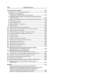 ОГЭ-2025. Биология - фото 13