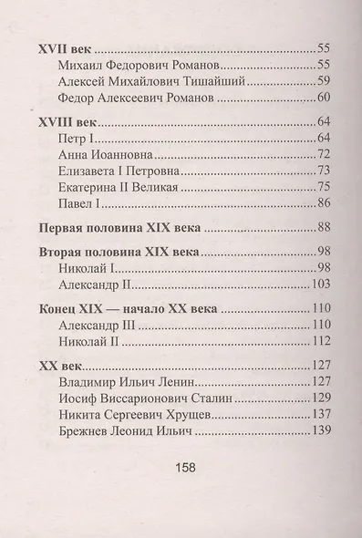 Все персоналии истории России Мини-справочник (3,4,5,6,7 изд) (мБПер) Нагаева - фото 3