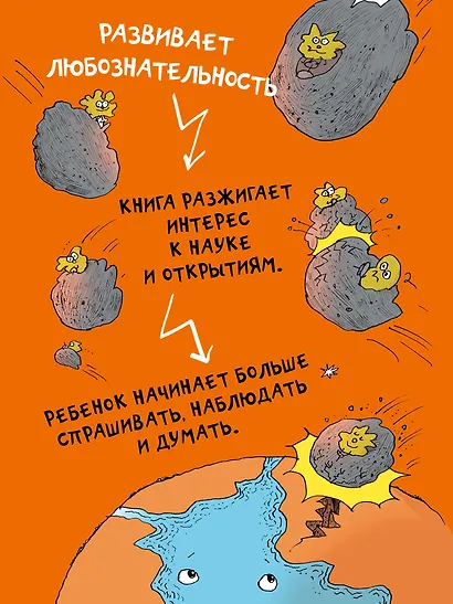 Наука не скука. Учёные ответы на детские вопросы - фото 7