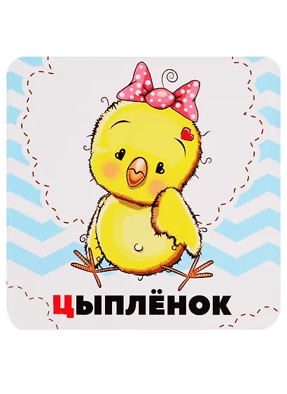 Азбука для малышей в карточках. 33 обучающие карточки - фото 4