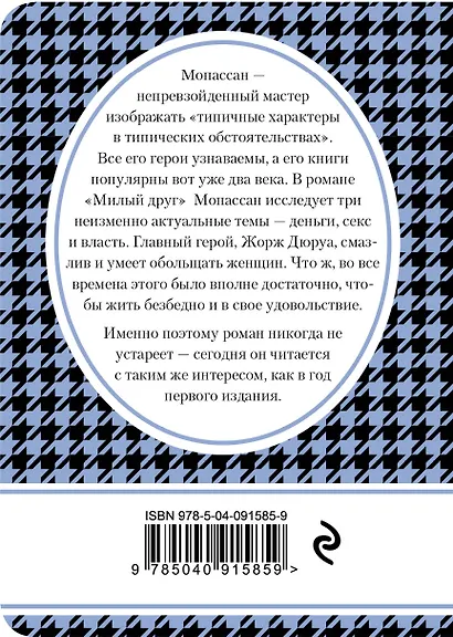 Милый друг - фото 2