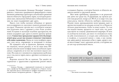 Маленькая книга спокойствия. Гайд для тревожников - фото 13