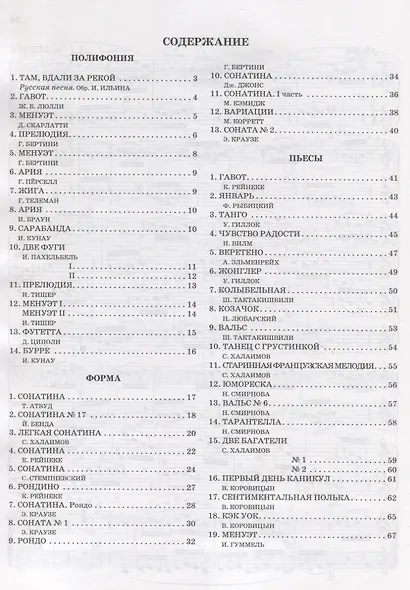 Нотная копилка будущего виртуоза: 4 класс - фото 2