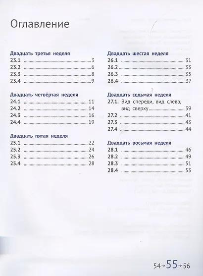 Математика и информатика. 4 класс. Задачник в 6 частях. Часть 5 - фото 2