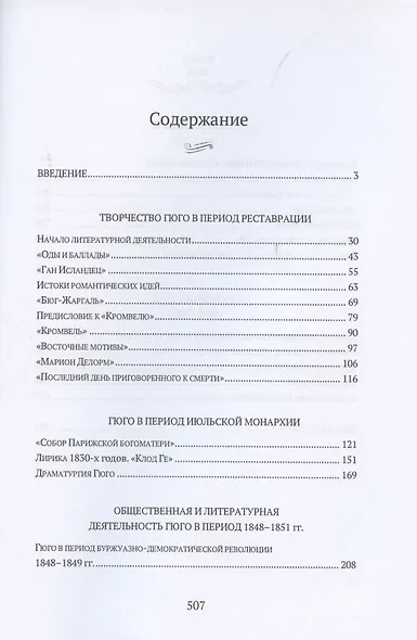 Виктор Гюго: биографический очерк - фото 2