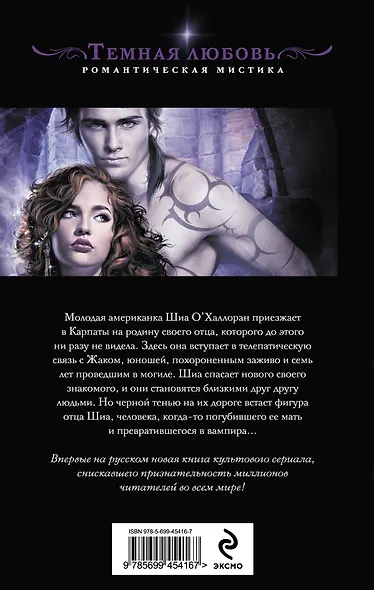 Темная страсть - фото 2