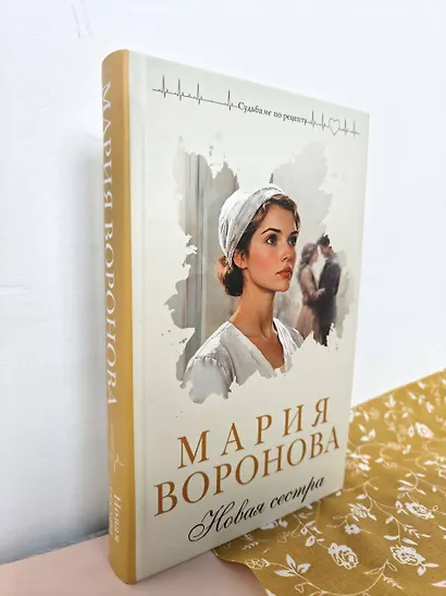 Новая сестра - фото 14