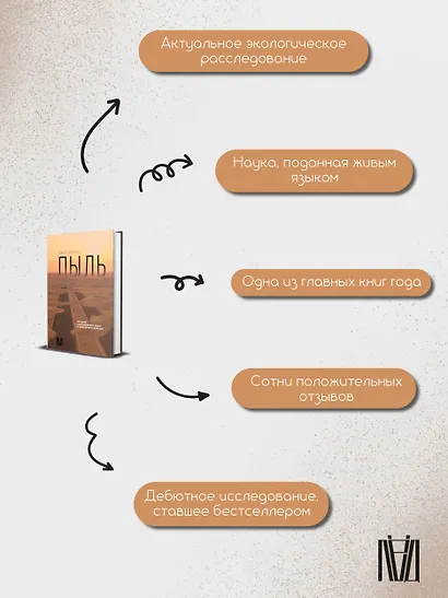 Пыль. История современного мира в триллионе пылинок - фото 7