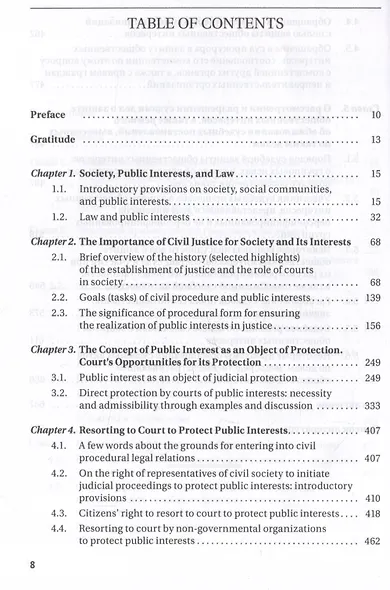 Защита общественных интересов в гражданском судопроизводстве. Монография - фото 5