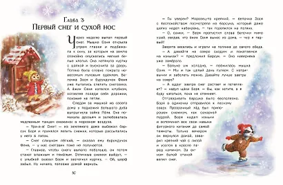 Тайна заснеженного леса - фото 6