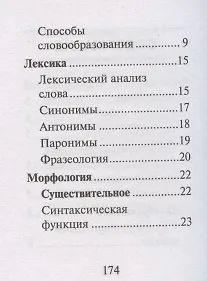 Справочник по русскому языку для подг.к ОГЭ и ЕГЭ - фото 3