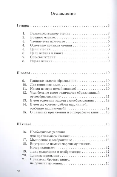 Как читать книги - фото 2