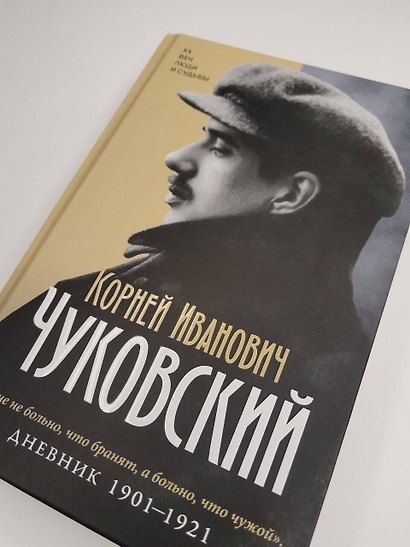 Дневник. 1901-1921 - фото 9