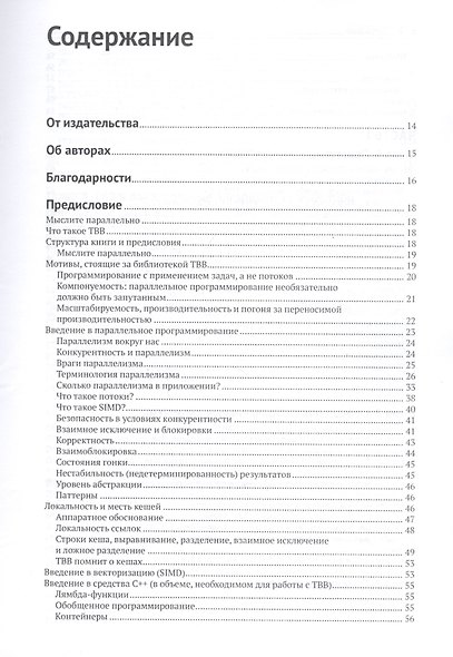 Параллельное программирование на C++ с помощью библиотеки TBB - фото 2