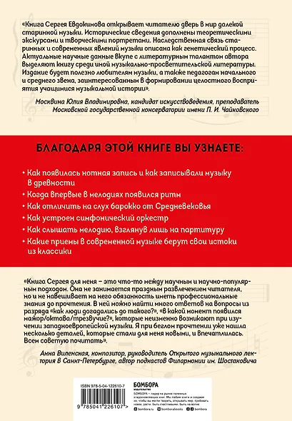 ДНК классической музыки. Как понять и полюбить творчество великих композиторов - фото 2